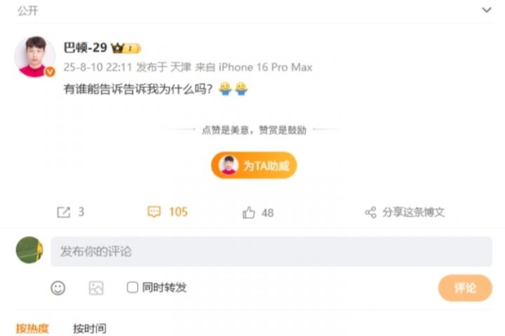 津门虎两球被吹!巴顿赛后社媒发文:有谁能告诉告诉我为什么吗?