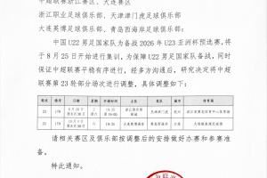 中超赛程因U23亚预赛调整,媒体人:这种赛程调整真的有必要吗?