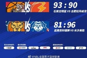 NBL常规赛今日赛果:长沙勇胜客场战胜盐南苏科雄狮