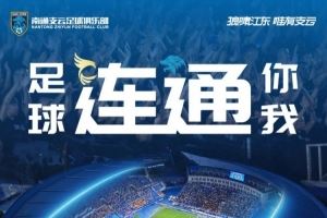 赛事预告 🔵 中甲第21轮,南通支云vs大连鲲城