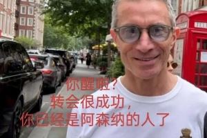 今日趣图:热刺体检室下一站——阿森纳训练基地