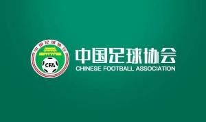 官方:中国足协征集2026超级杯承办赛区