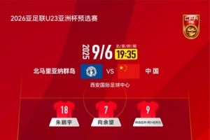记者评国足U22:尽量多进些球吧,然后想想怎么防和偷袋鼠