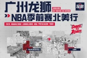 媒体人:广州NBA季前赛名单出炉!陈国豪在内 郭艾伦&徐昕缺席