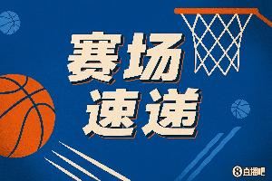  大个必备技能！杨瀚森放一步被凯斯勒弧顶命中空位三分