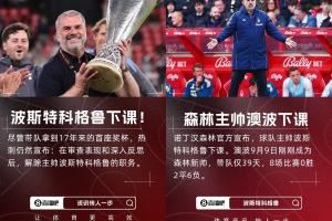  英超苦苦保级😢澳波5月夺欧联后至今已2次下课，联赛战绩一团糟