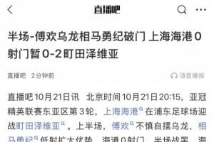  如何评价？中超前二亚冠主场作战，半场0射门、半场1射门