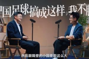 孙继海:做好中国足球我有信心,第1无欲则刚,第2做的事是正的