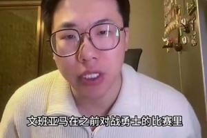 解说：文班并不是一个特别健康的球员 对于小腿受伤得非常谨慎